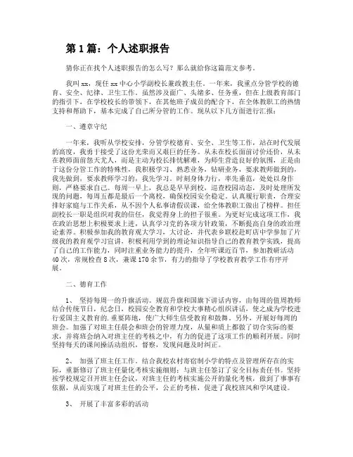个人述职报告(共7篇)