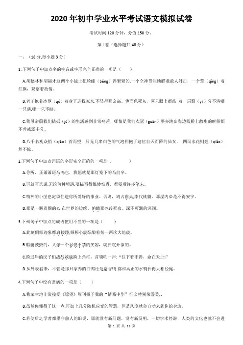 2020年初中学业水平考试语文模拟试卷(含答案)
