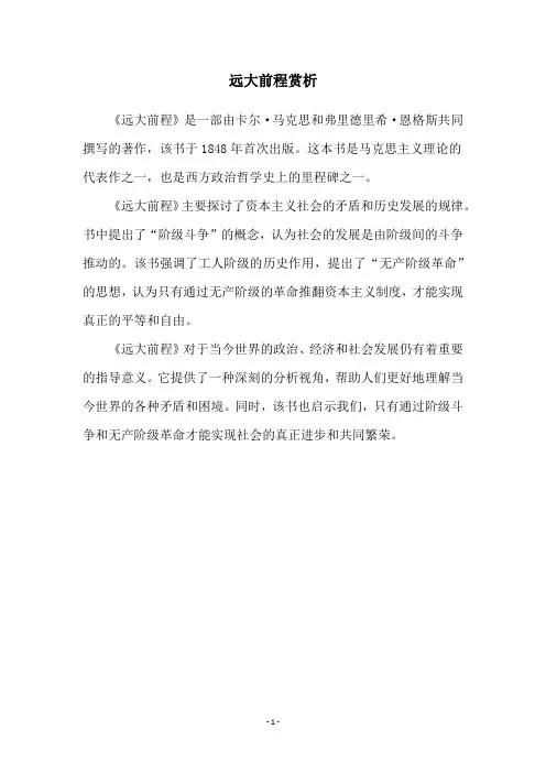 远大前程赏析