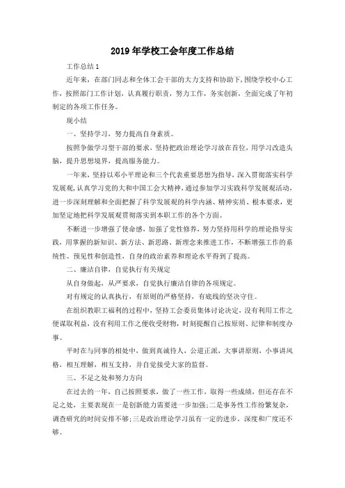 最新-2019年学校工会年度工作总结 精品