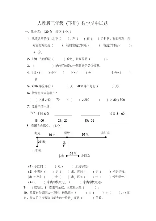 新人教版三年级下册数学期中试卷5套(2020最新修订)