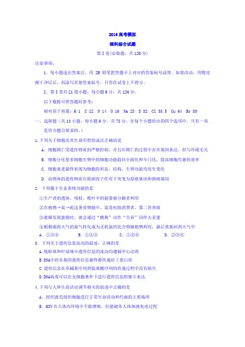 山东潍坊一中届高三下学期三轮冲刺模拟理综试题word含答案