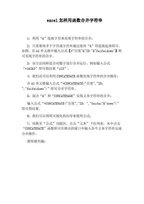 excel怎样用函数合并字符串
