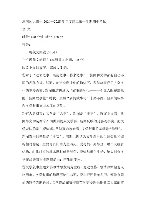 湖南省长沙市湖南师范大学附属中学2024-2025学年高二上学期期中考试语文试卷(含解析)