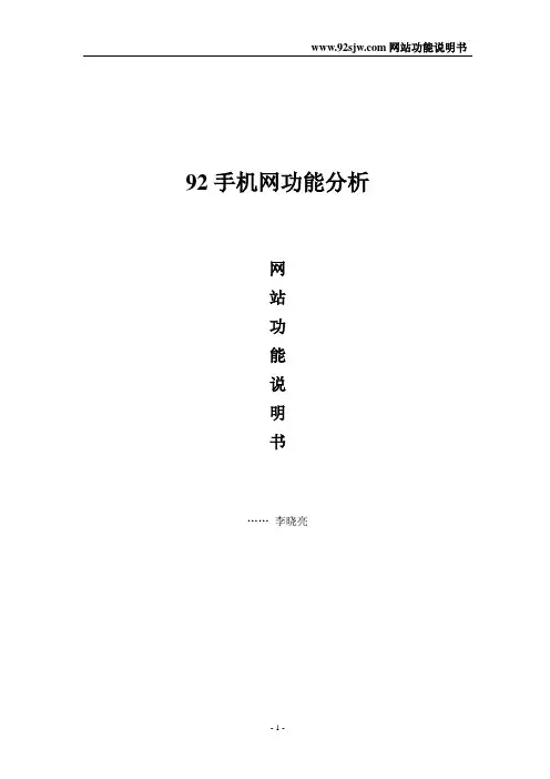 手机网站功能分析说明书
