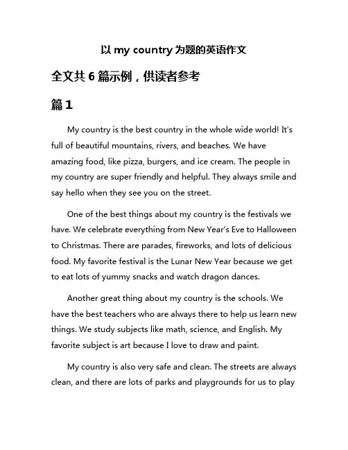 以my country为题的英语作文