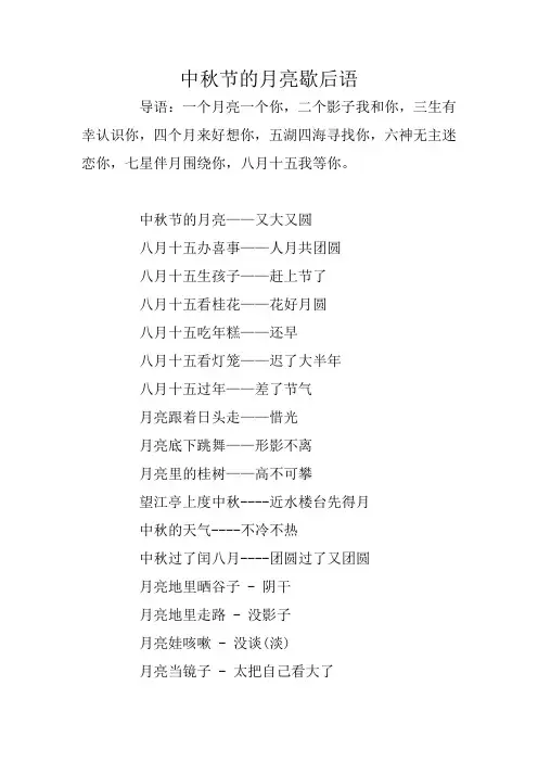 中秋节的月亮歇后语