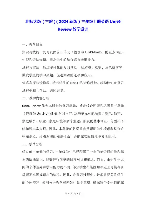 北师大版(三起)(2024新版)三年级上册英语Unit6 Review教学设计