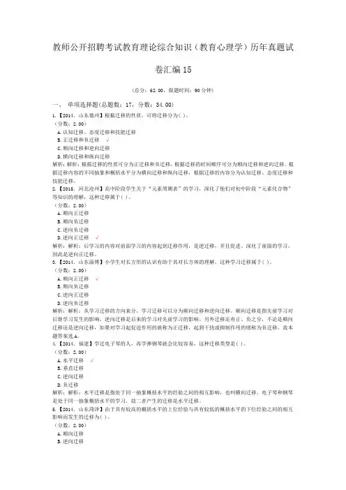 教师公开招聘考试教育理论综合知识(教育心理学)历年真题试卷汇编15
