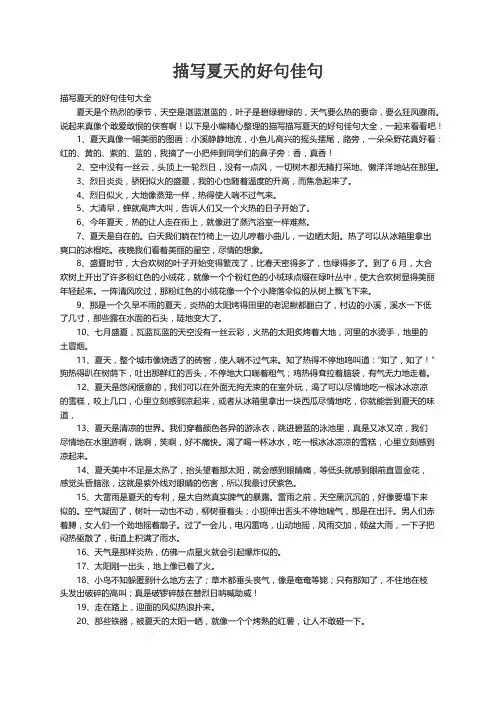描写夏天的好句佳句大全