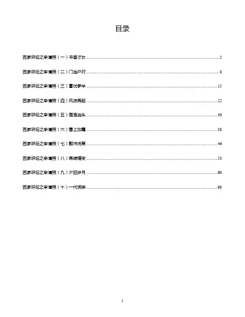 百家讲坛之李清照讲稿