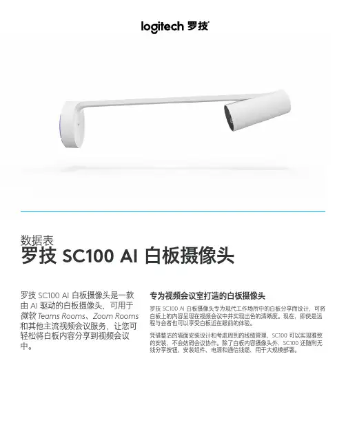 罗技SC100 AI白板摄像头说明书