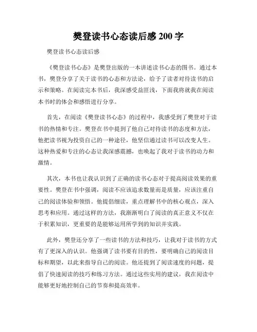 樊登读书心态读后感200字