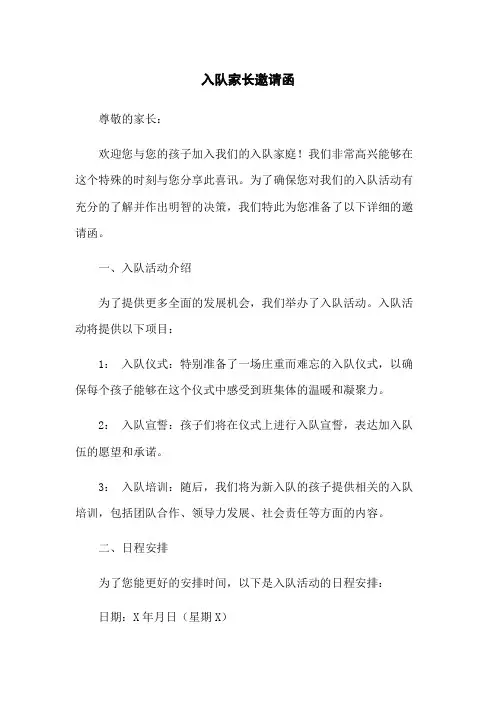 入队家长邀请函