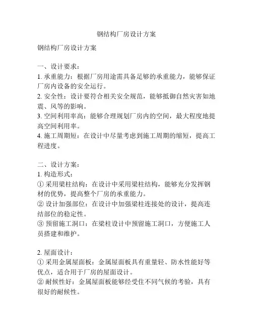钢结构厂房设计方案