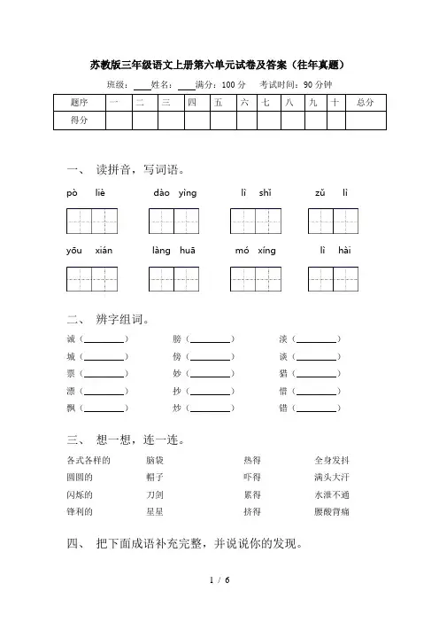苏教版三年级语文上册第六单元试卷及答案(往年真题)