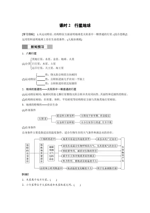 高中地理必修一 学习笔记第一章 第一节 课时2 行星地球