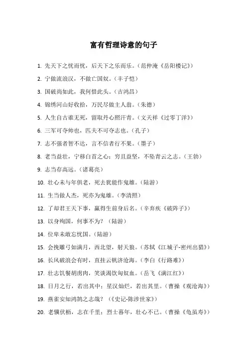 富有哲理诗意的句子