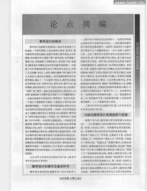 教学设计的概念