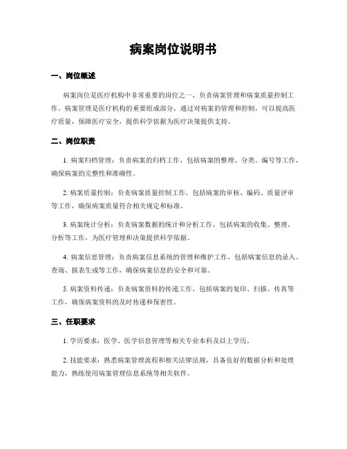 病案岗位说明书