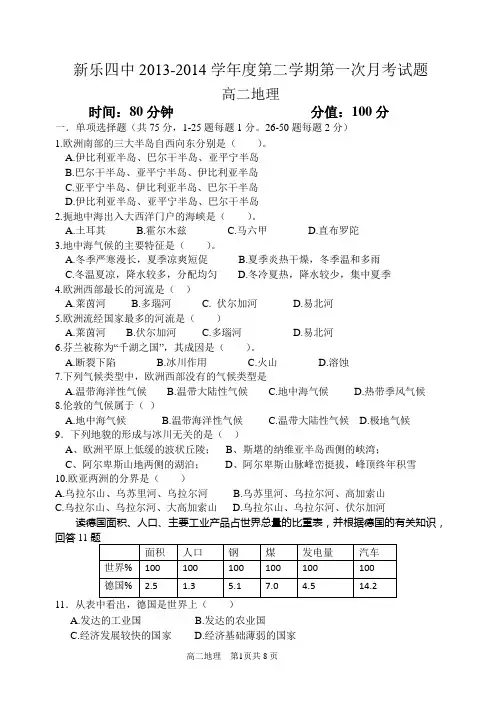 高二地理月考试题