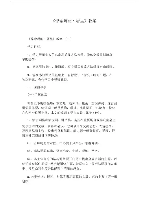 《悼念玛丽_居里》教案.doc