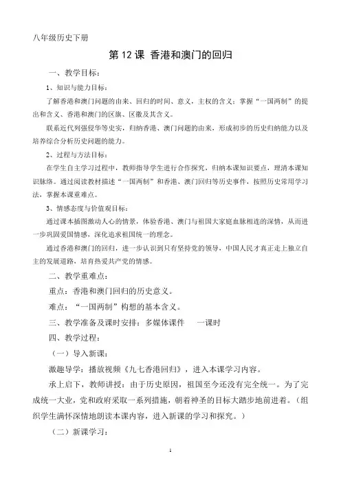 香港和澳门的回归(历史公开课教案)