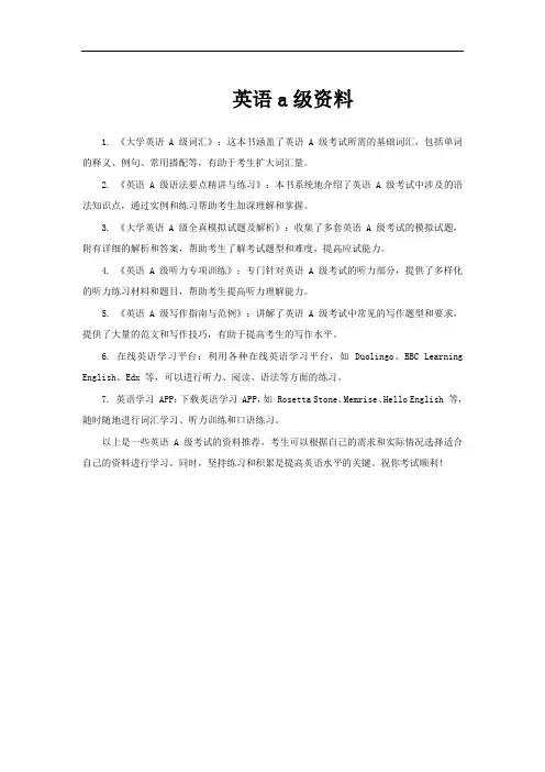 英语a级资料