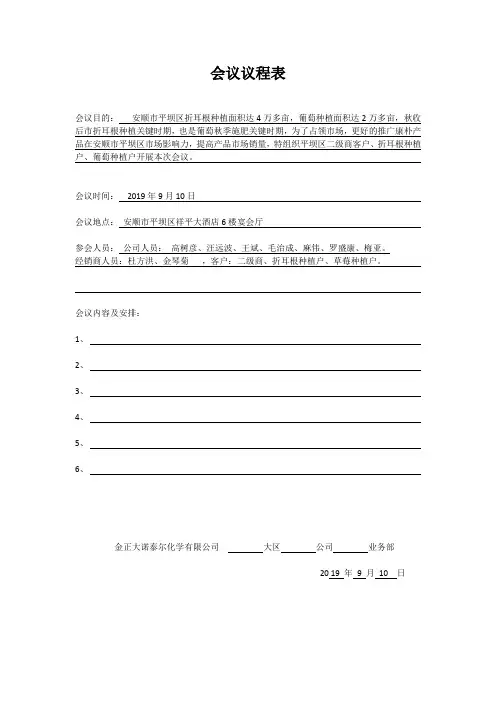 会议议程表