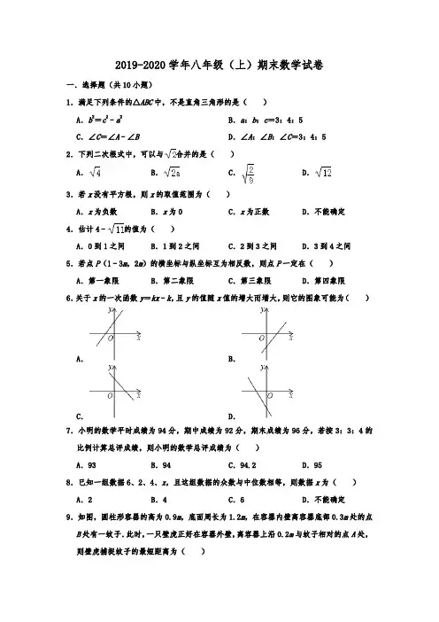 辽宁省铁岭市昌图县2019-2020学年八年级(上)期末数学试卷