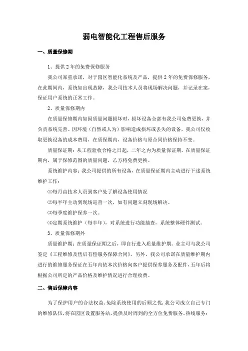 弱电智能化工程售后服务