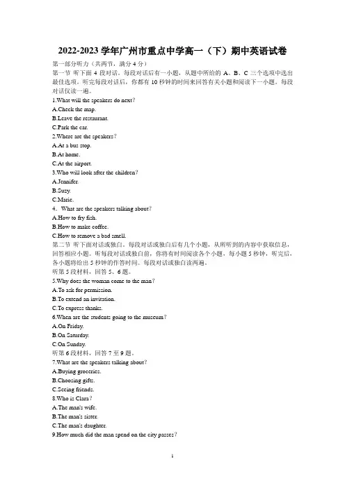 广东省广州市番禺区重点中学2022-2023学年高一下学期4月期中英语试题及参考答案