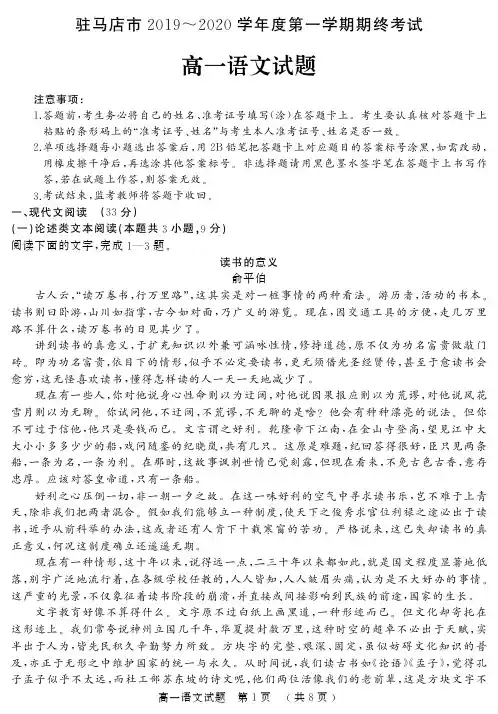 河南省驻马店市2019-2020学年高一上学期期末考试语文试题