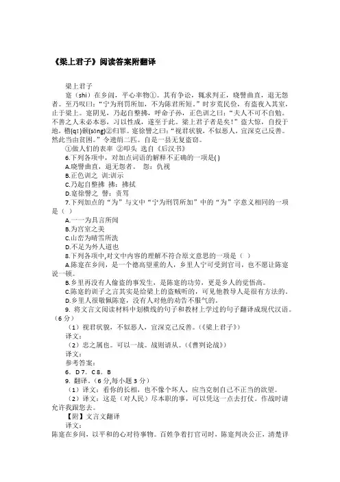 《梁上君子》阅读答案附翻译
