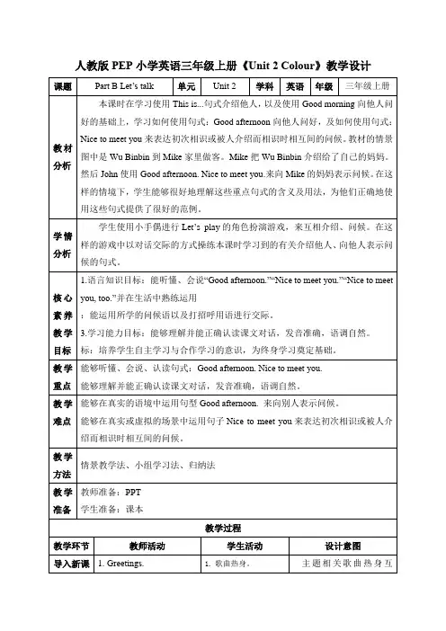 Unit2ColoursPartBLet’stalk教案(含教学反思)小学英语三年级上册(人教PEP