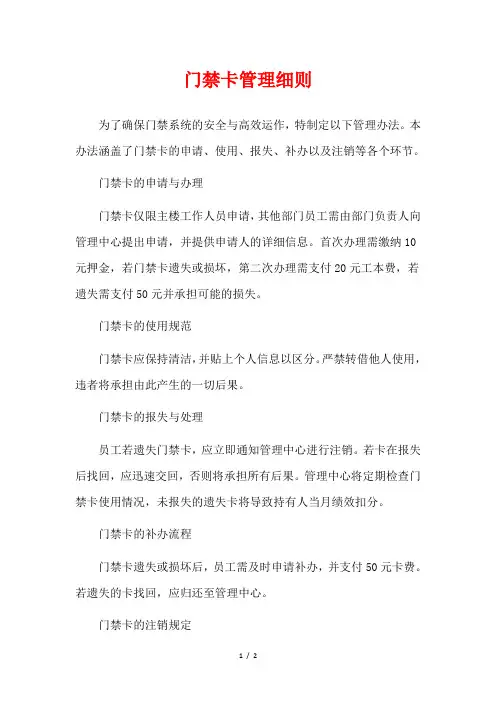 门禁卡管理细则