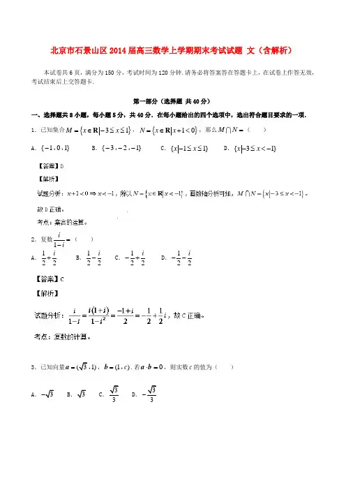 2014届高三数学上学期期末考试试题 文(含解析)