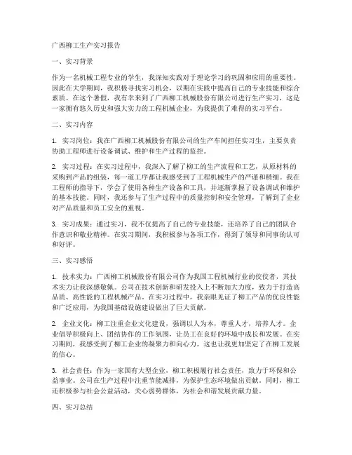 广西柳工生产实习报告
