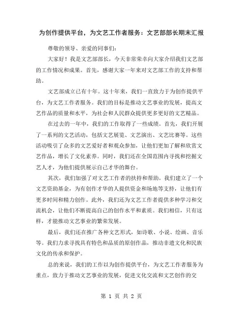 为创作提供平台,为文艺工作者服务：文艺部部长期末汇报