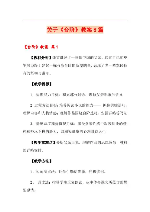 关于《台阶》教案8篇