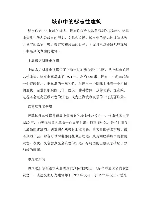 城市中的标志性建筑