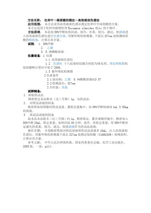 杜仲叶提取物