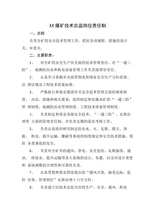 技术总监岗位责任制