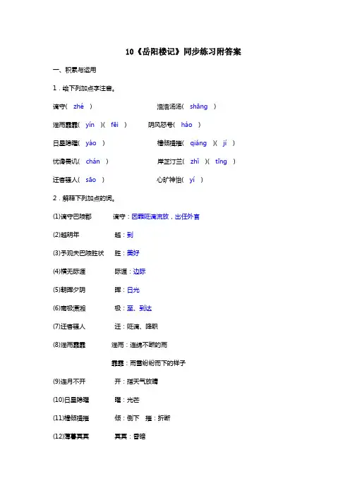 部编版九年级语文上册10《岳阳楼记》同步练习附答案