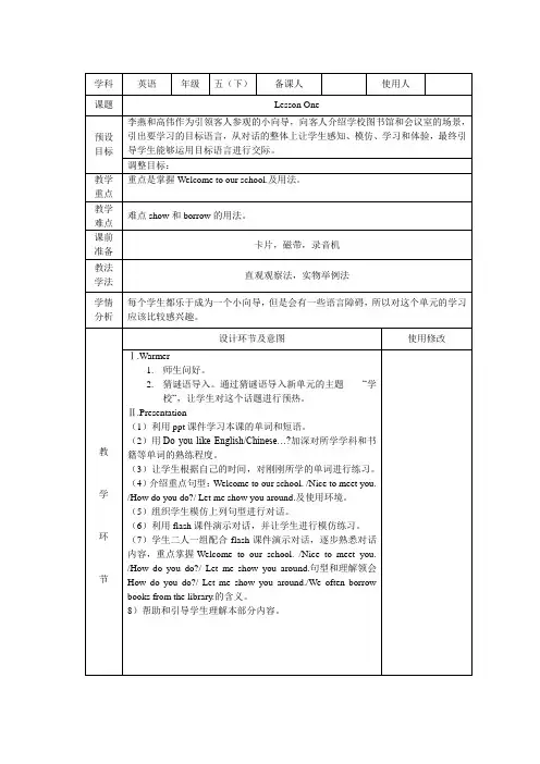 五年级下册英语教案 Unit 1 Welcome to our school!人教精通版  (1)