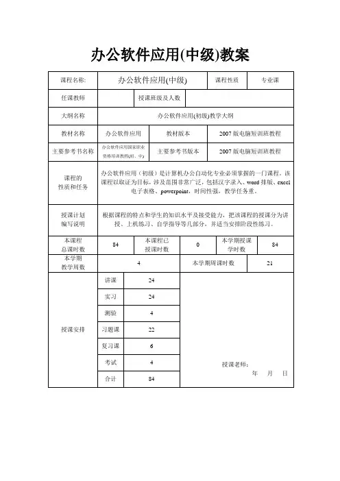 办公软件应用(初级)教案