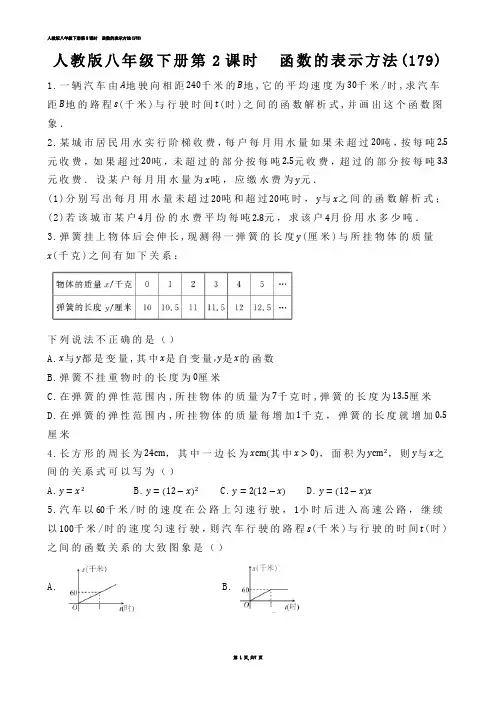 【初中数学】人教版八年级下册第2课时  函数的表示方法(练习题)