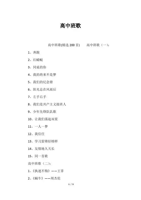 (最新)高中班歌
