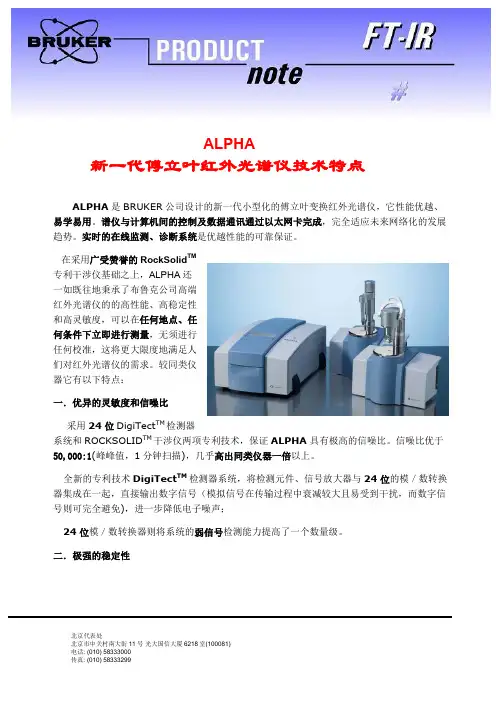 Alpha技术特点