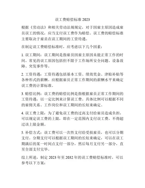 误工费赔偿标准2023